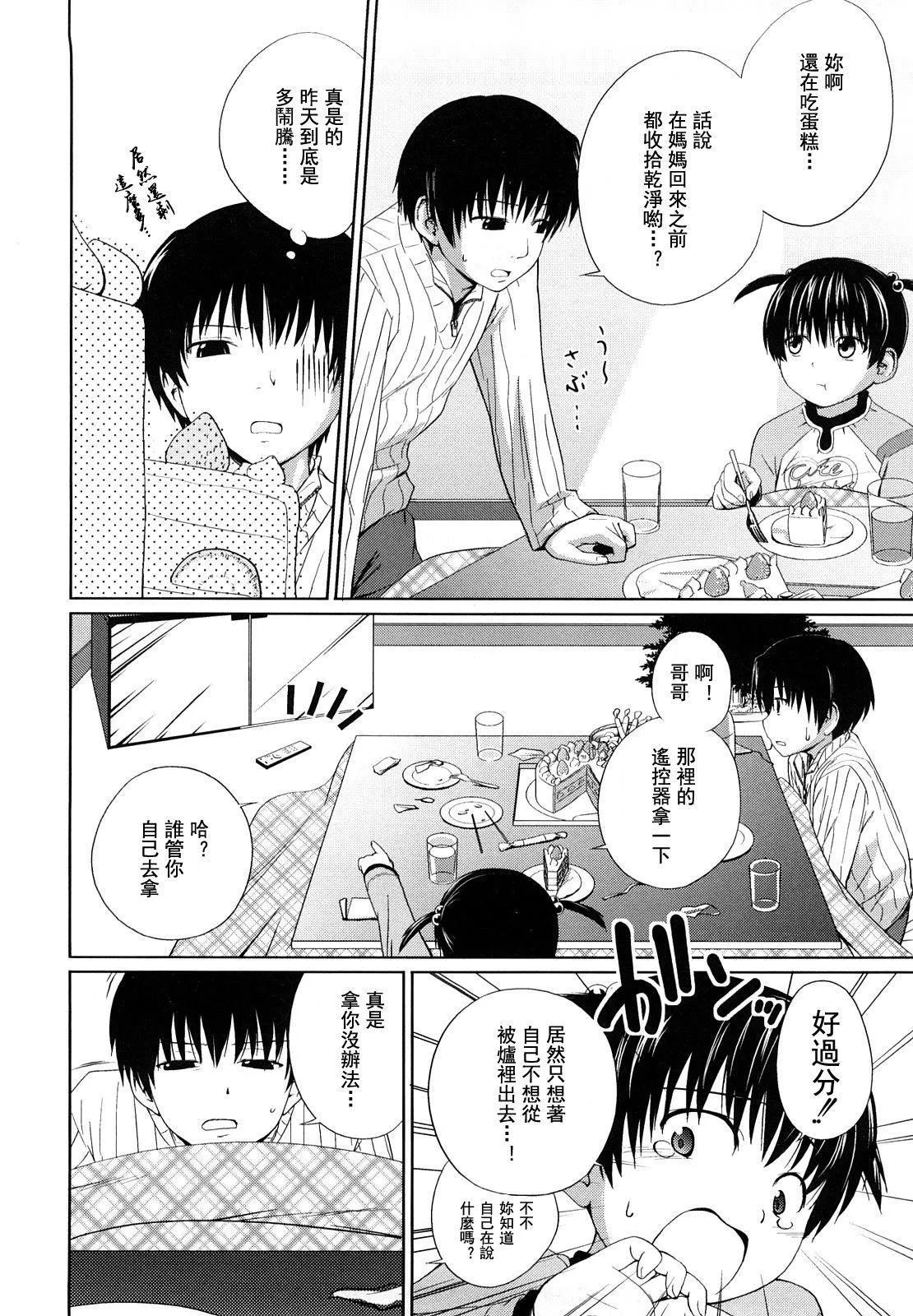 [椿十四郎]姉妹みっくす[中国翻訳] - [椿十四郎]姉妹みっくす[中国翻訳] - page 113