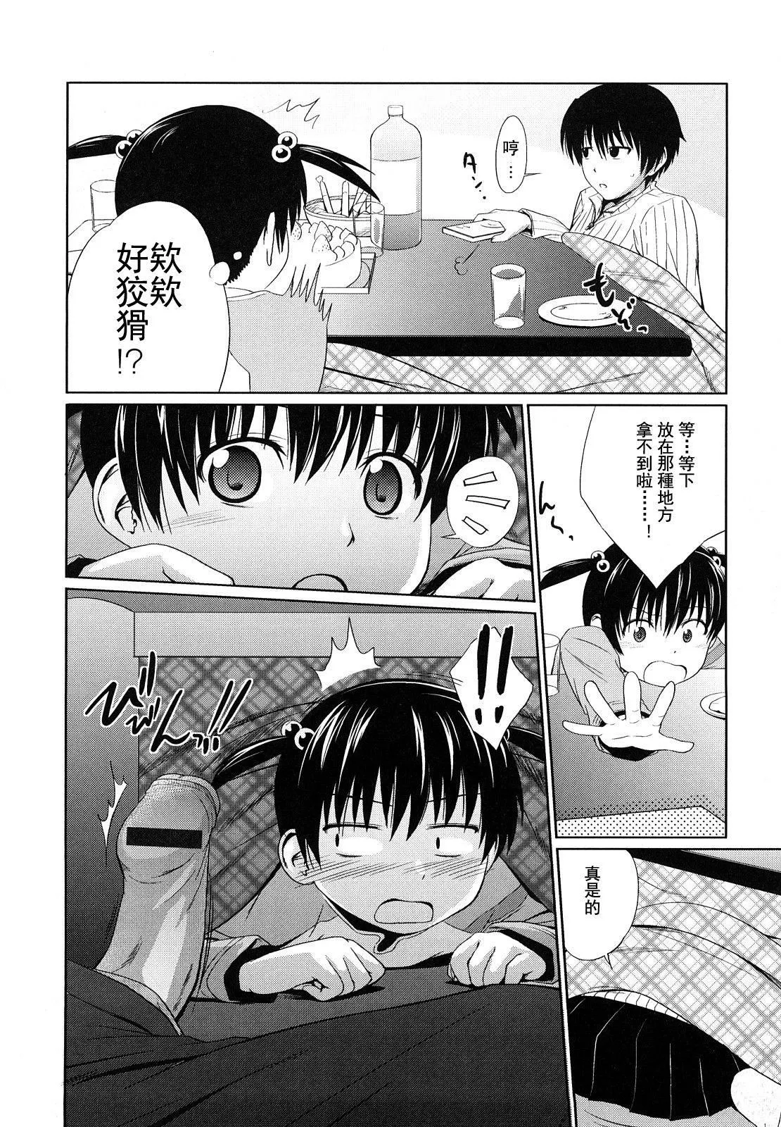 [椿十四郎]姉妹みっくす[中国翻訳] - [椿十四郎]姉妹みっくす[中国翻訳] - page 115