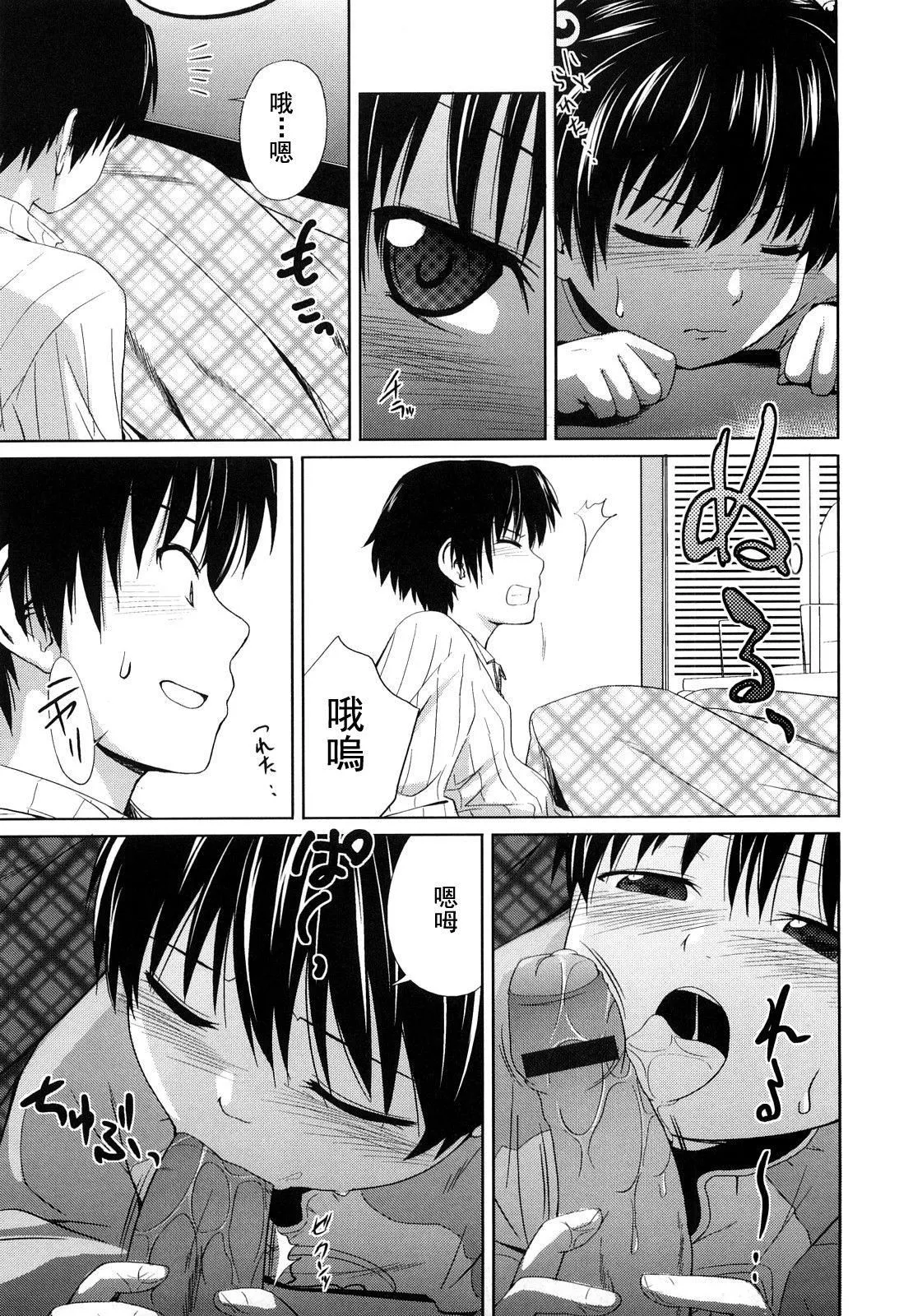[椿十四郎]姉妹みっくす[中国翻訳] - [椿十四郎]姉妹みっくす[中国翻訳] - page 116