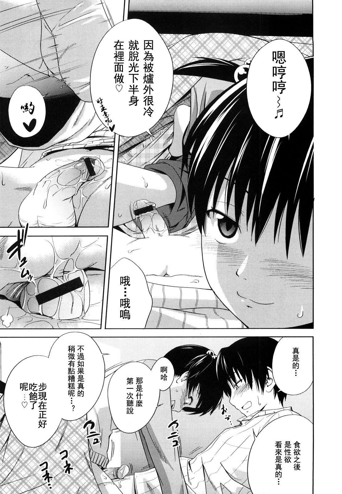 [椿十四郎]姉妹みっくす[中国翻訳] - [椿十四郎]姉妹みっくす[中国翻訳] - page 120