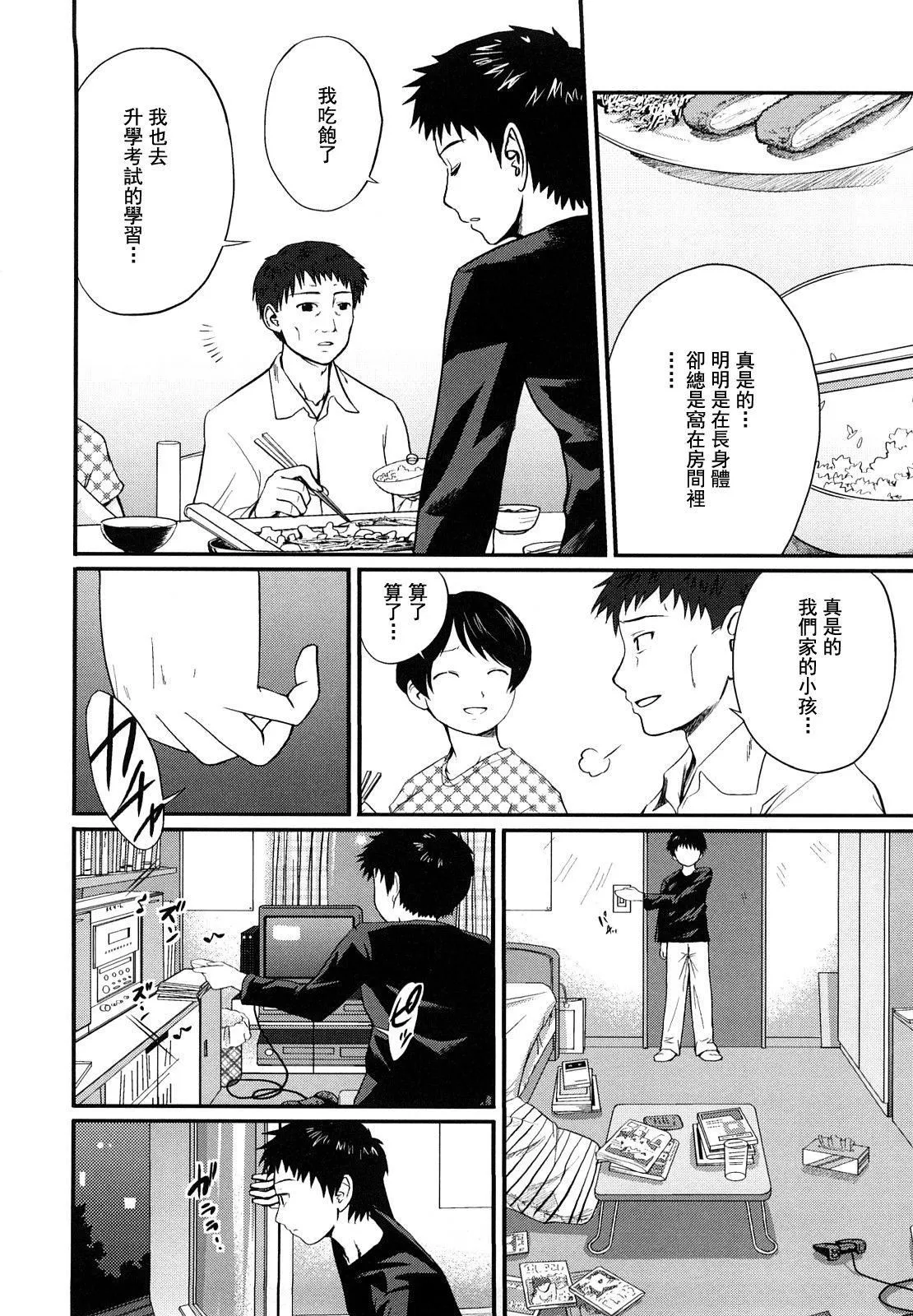 [椿十四郎]姉妹みっくす[中国翻訳] - [椿十四郎]姉妹みっくす[中国翻訳] - page 129