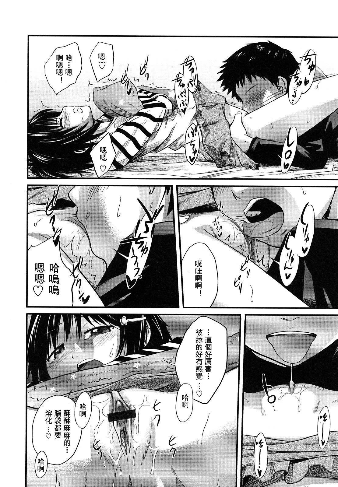 [椿十四郎]姉妹みっくす[中国翻訳] - [椿十四郎]姉妹みっくす[中国翻訳] - page 133