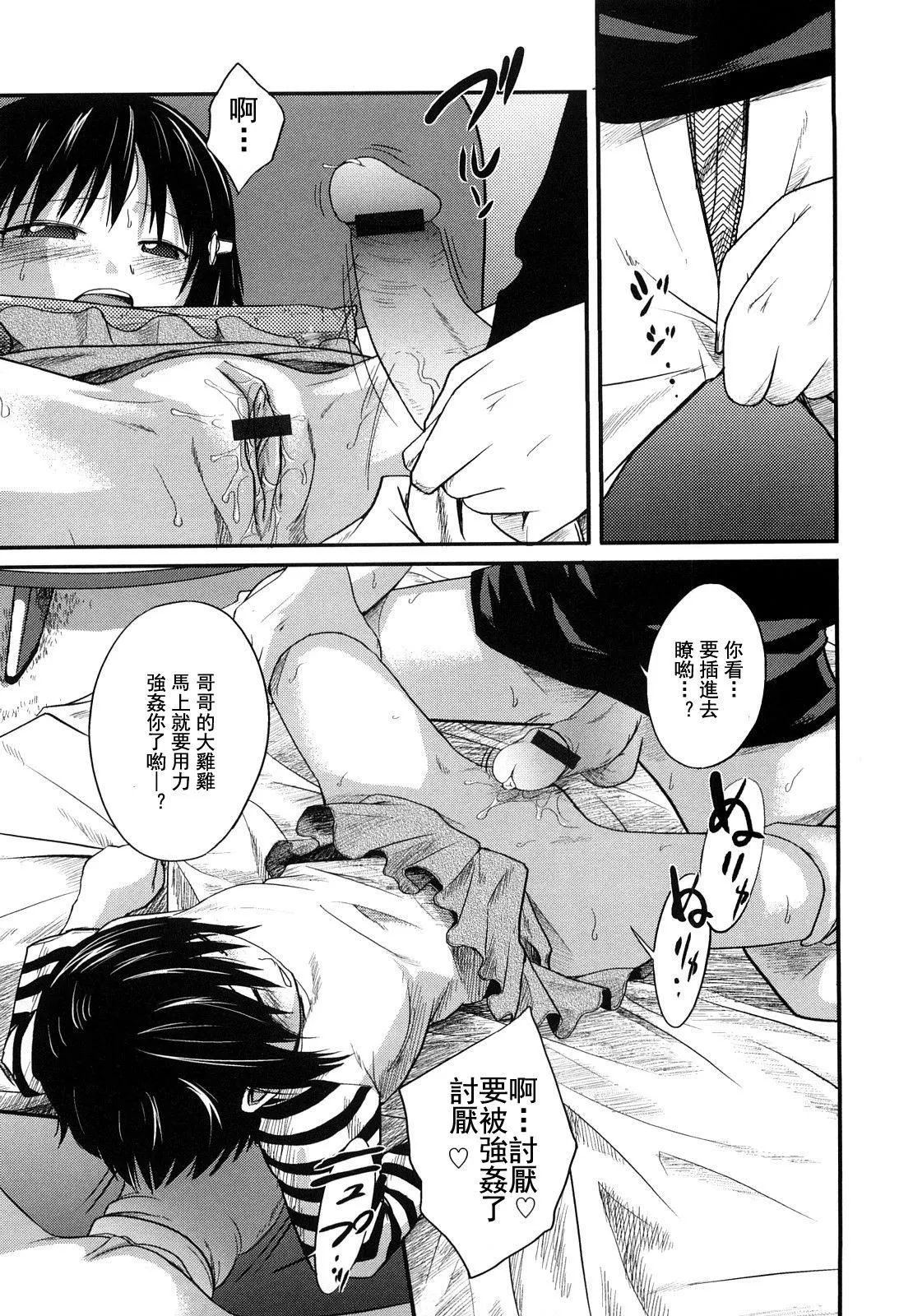 [椿十四郎]姉妹みっくす[中国翻訳] - [椿十四郎]姉妹みっくす[中国翻訳] - page 134