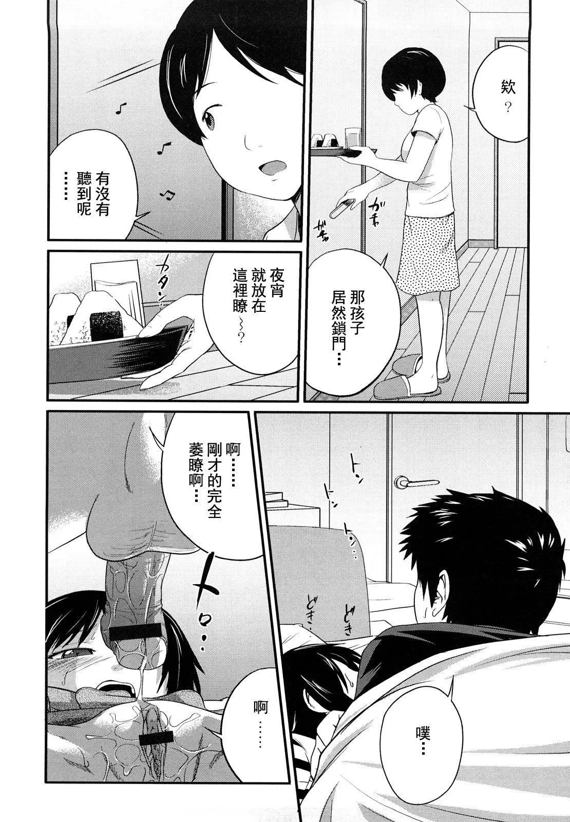 [椿十四郎]姉妹みっくす[中国翻訳] - [椿十四郎]姉妹みっくす[中国翻訳] - page 137
