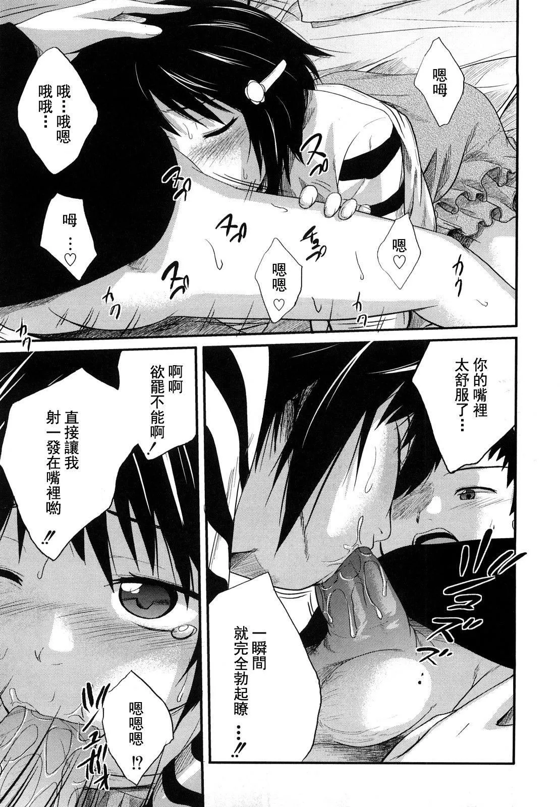 [椿十四郎]姉妹みっくす[中国翻訳] - [椿十四郎]姉妹みっくす[中国翻訳] - page 140