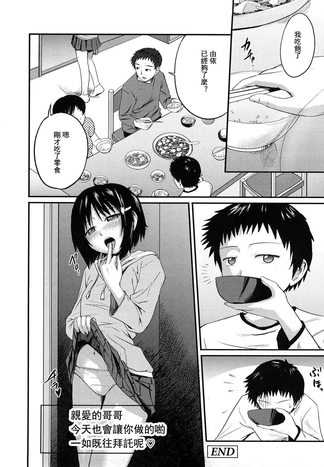 [椿十四郎]姉妹みっくす[中国翻訳] - [椿十四郎]姉妹みっくす[中国翻訳] - page 147