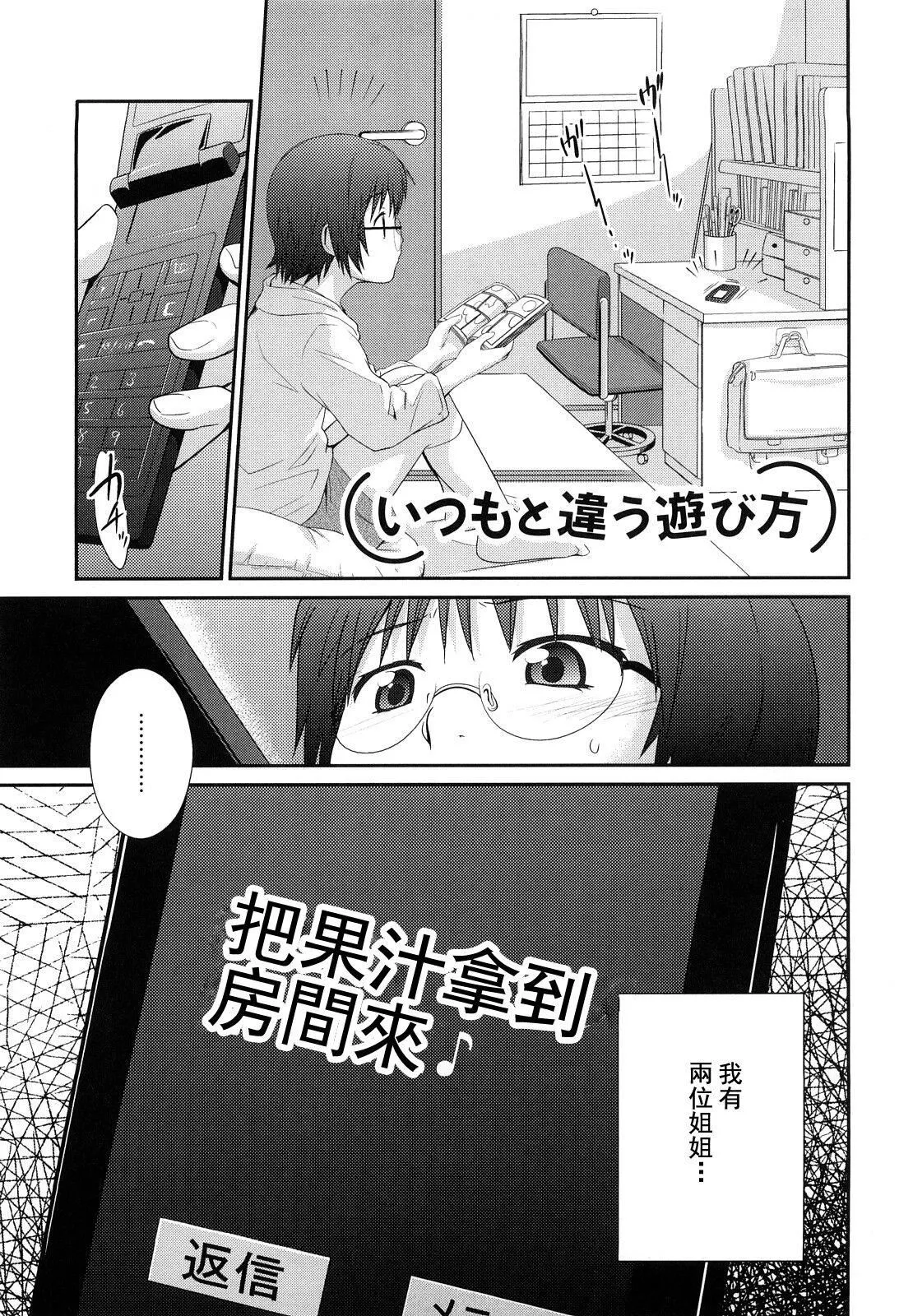 [椿十四郎]姉妹みっくす[中国翻訳] - [椿十四郎]姉妹みっくす[中国翻訳] - page 148