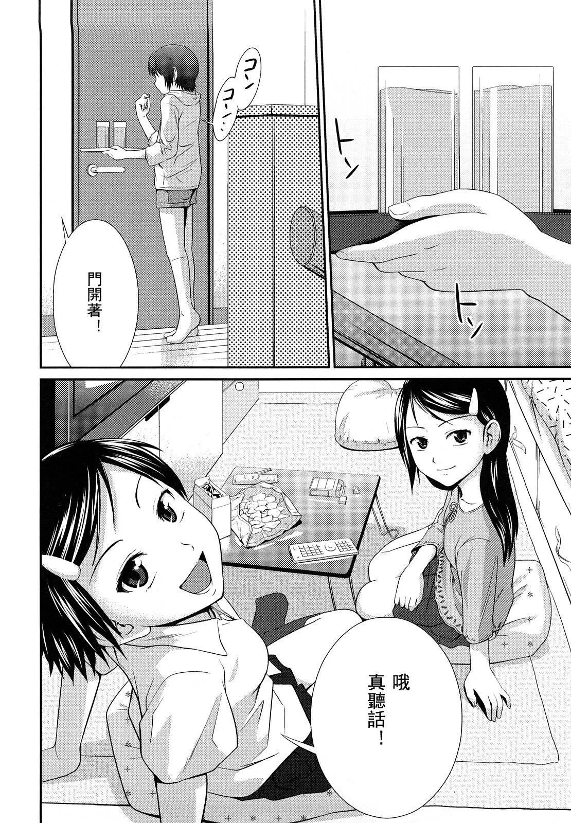 [椿十四郎]姉妹みっくす[中国翻訳] - [椿十四郎]姉妹みっくす[中国翻訳] - page 149