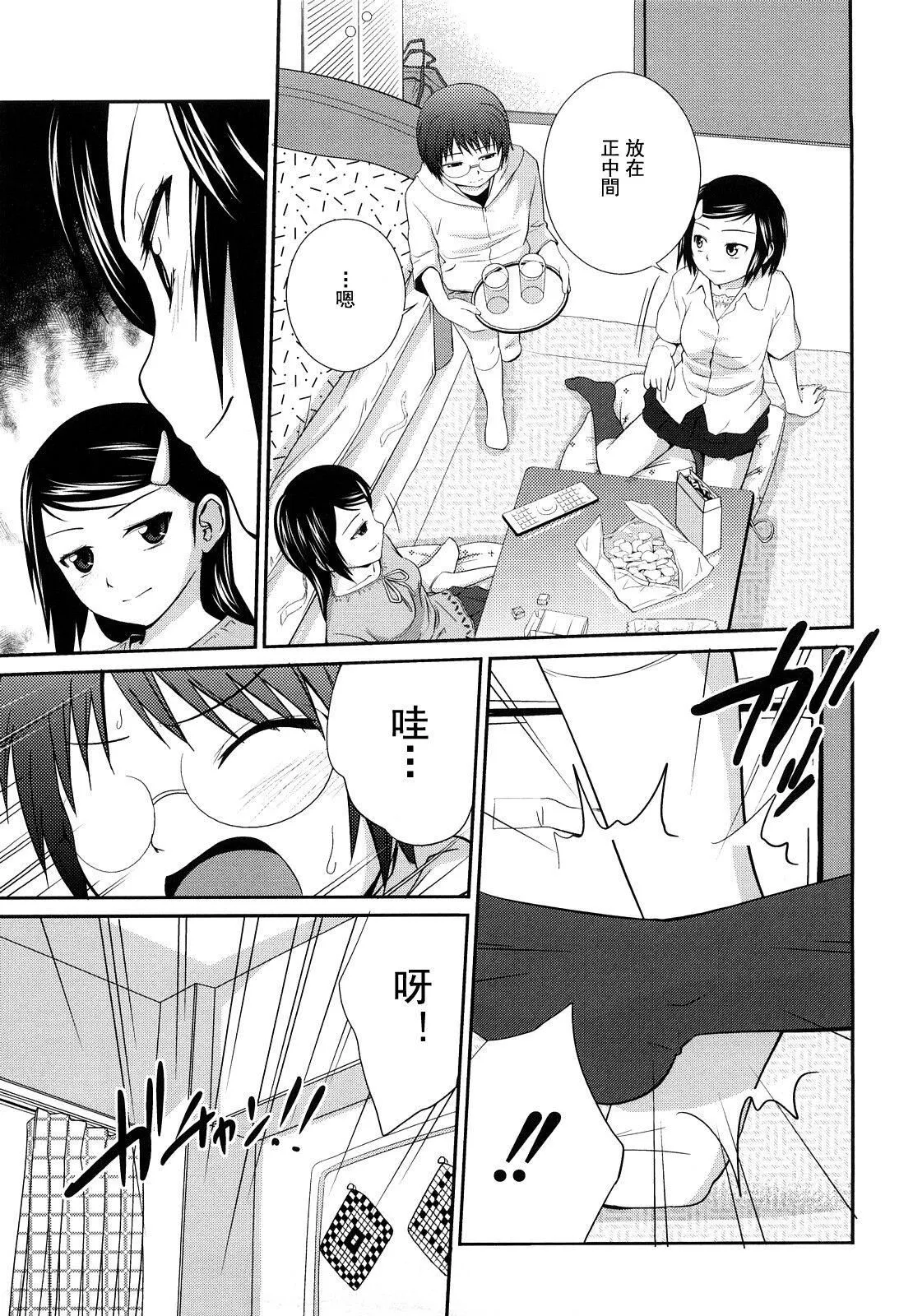 [椿十四郎]姉妹みっくす[中国翻訳] - [椿十四郎]姉妹みっくす[中国翻訳] - page 150