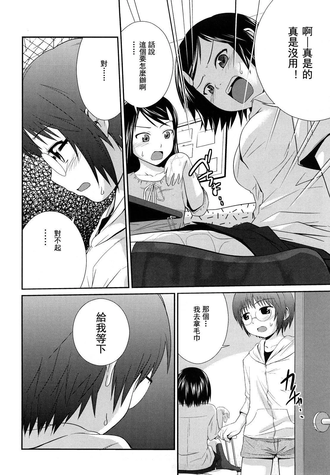[椿十四郎]姉妹みっくす[中国翻訳] - [椿十四郎]姉妹みっくす[中国翻訳] - page 151