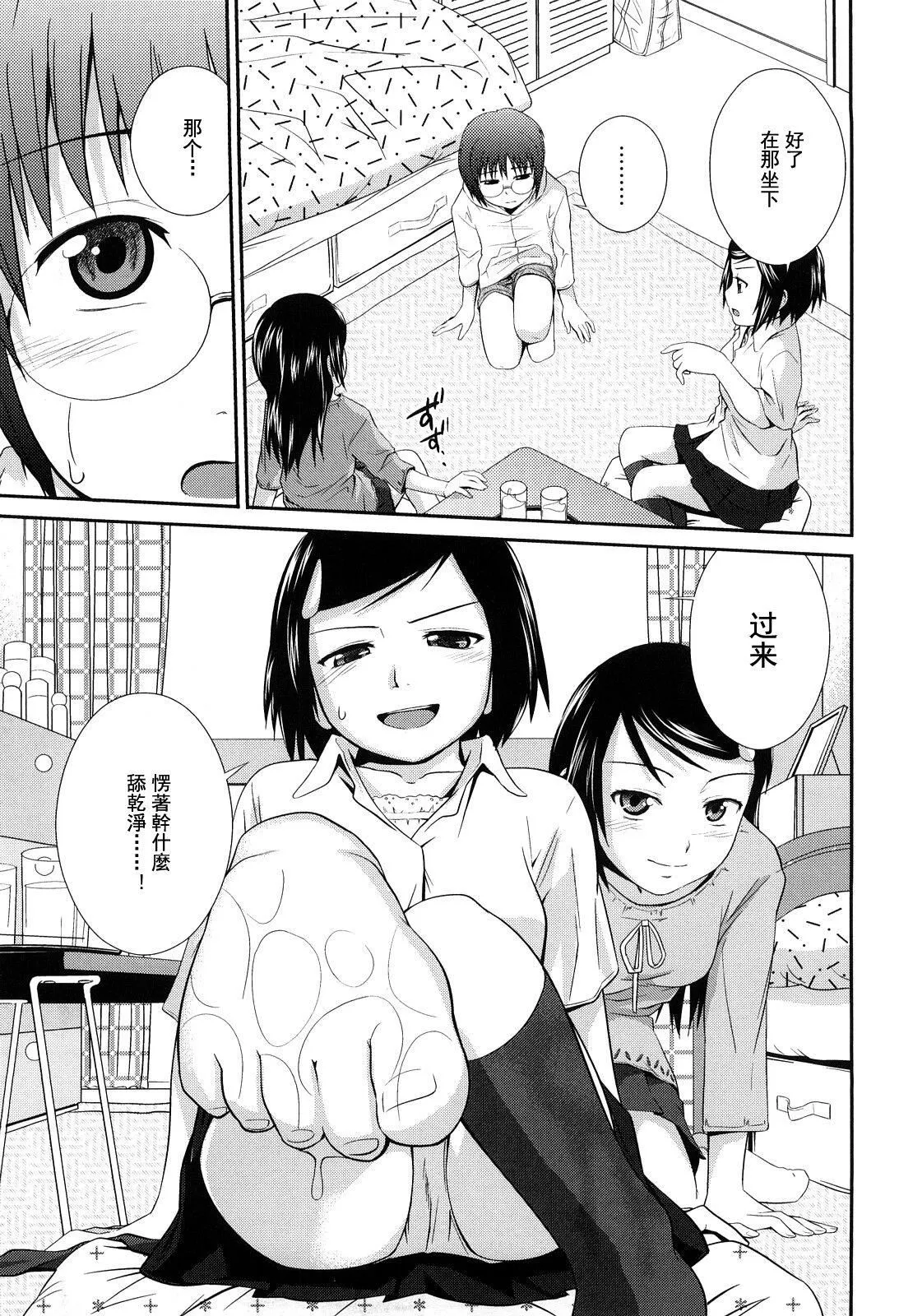 [椿十四郎]姉妹みっくす[中国翻訳] - [椿十四郎]姉妹みっくす[中国翻訳] - page 152