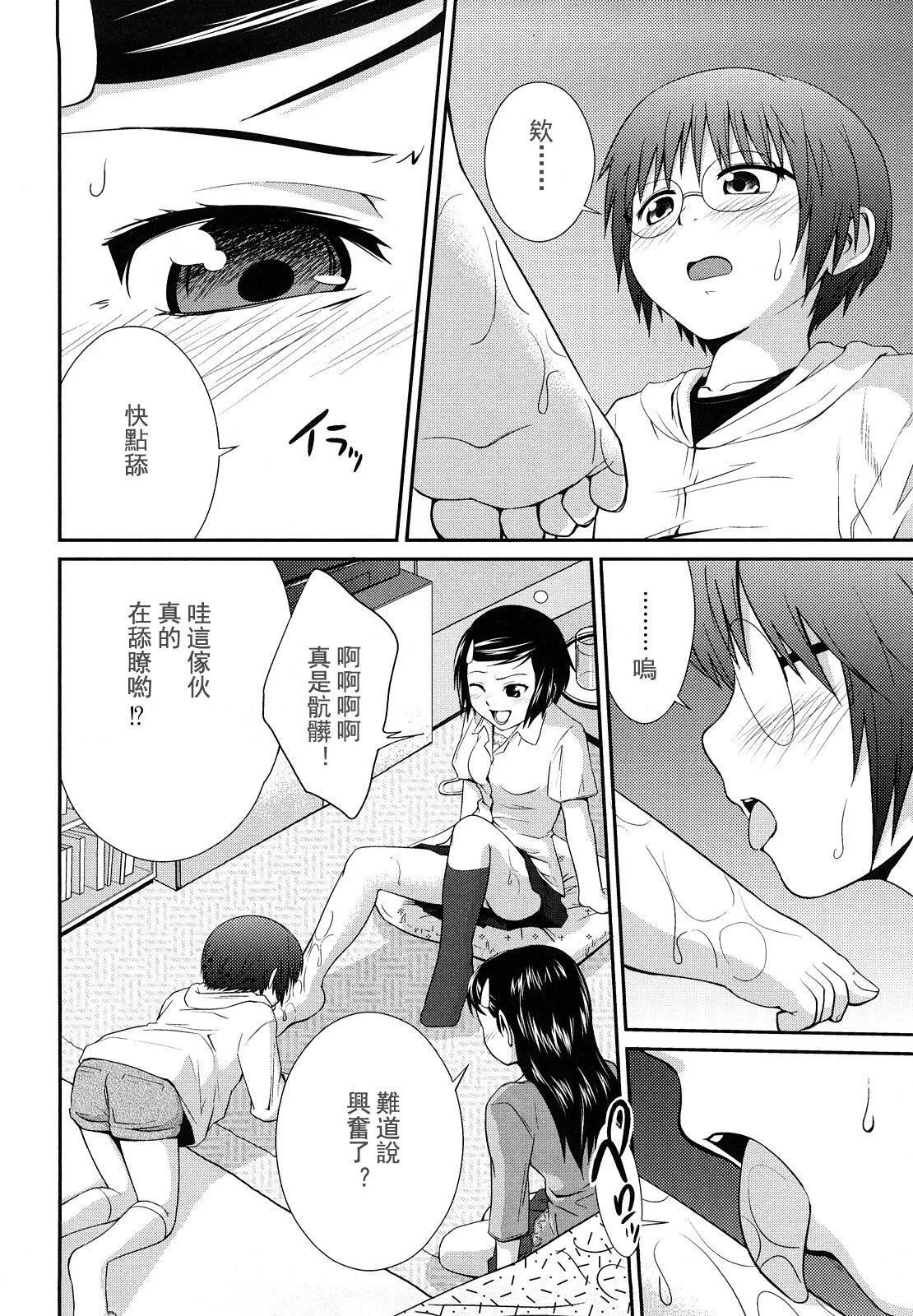 [椿十四郎]姉妹みっくす[中国翻訳] - [椿十四郎]姉妹みっくす[中国翻訳] - page 153