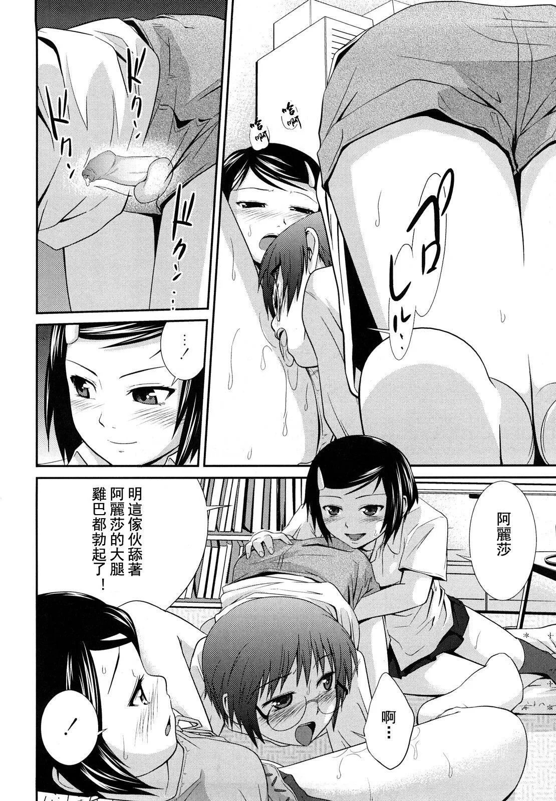 [椿十四郎]姉妹みっくす[中国翻訳] - [椿十四郎]姉妹みっくす[中国翻訳] - page 155