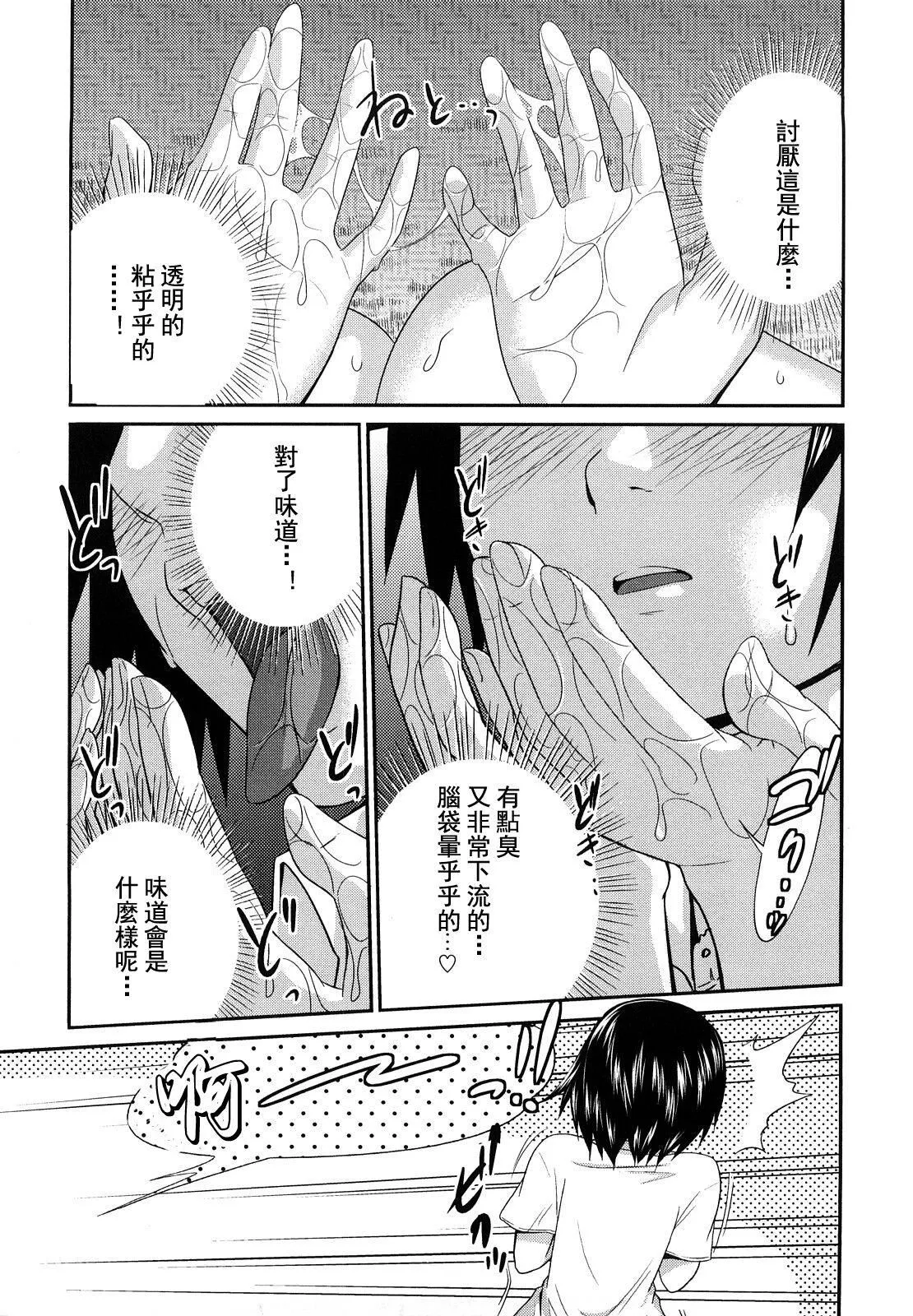 [椿十四郎]姉妹みっくす[中国翻訳] - [椿十四郎]姉妹みっくす[中国翻訳] - page 158