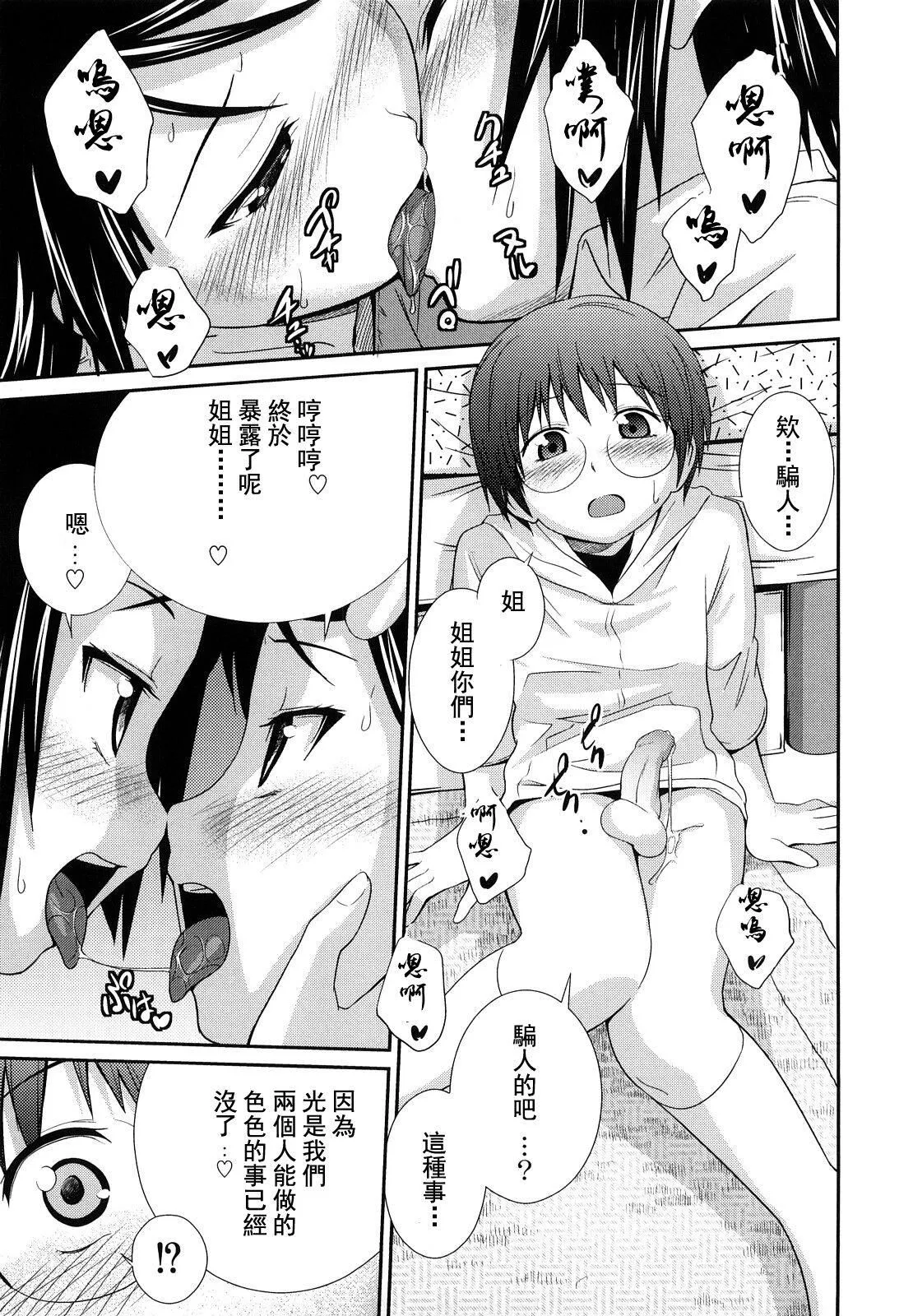 [椿十四郎]姉妹みっくす[中国翻訳] - [椿十四郎]姉妹みっくす[中国翻訳] - page 160