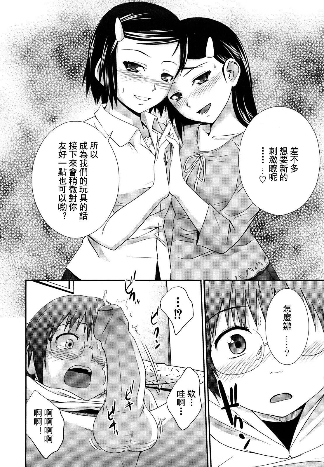 [椿十四郎]姉妹みっくす[中国翻訳] - [椿十四郎]姉妹みっくす[中国翻訳] - page 161