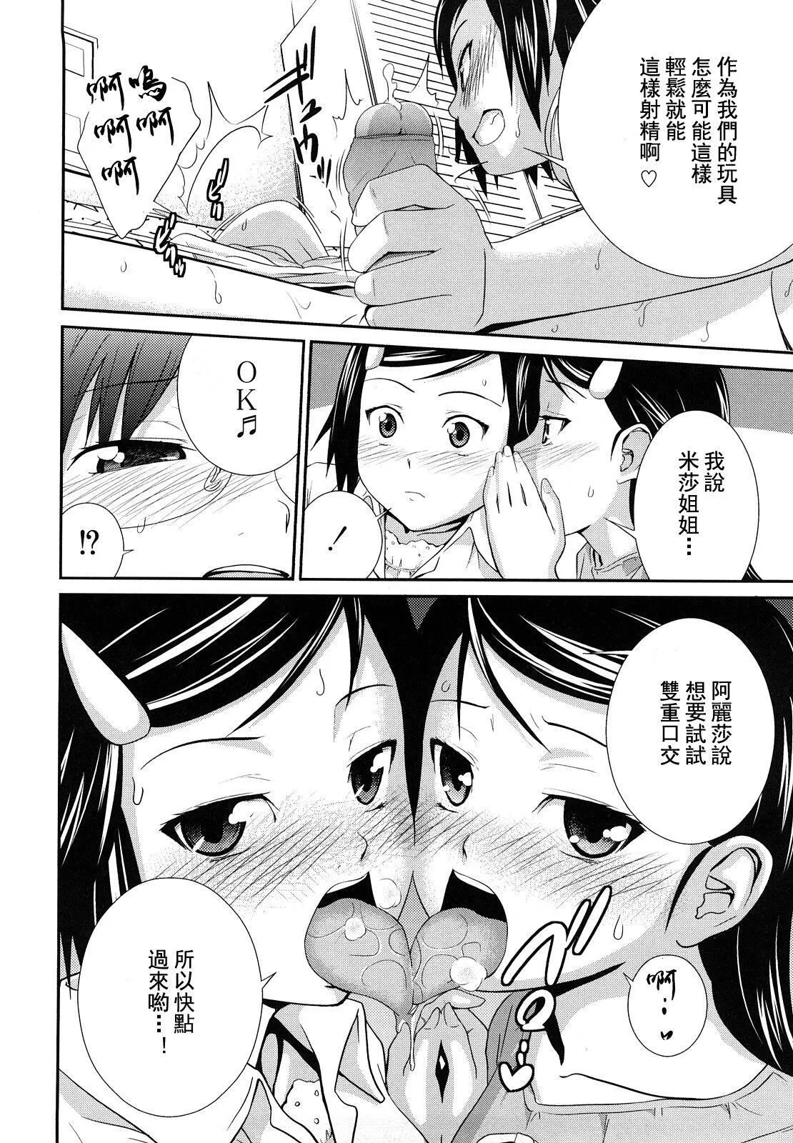 [椿十四郎]姉妹みっくす[中国翻訳] - [椿十四郎]姉妹みっくす[中国翻訳] - page 163