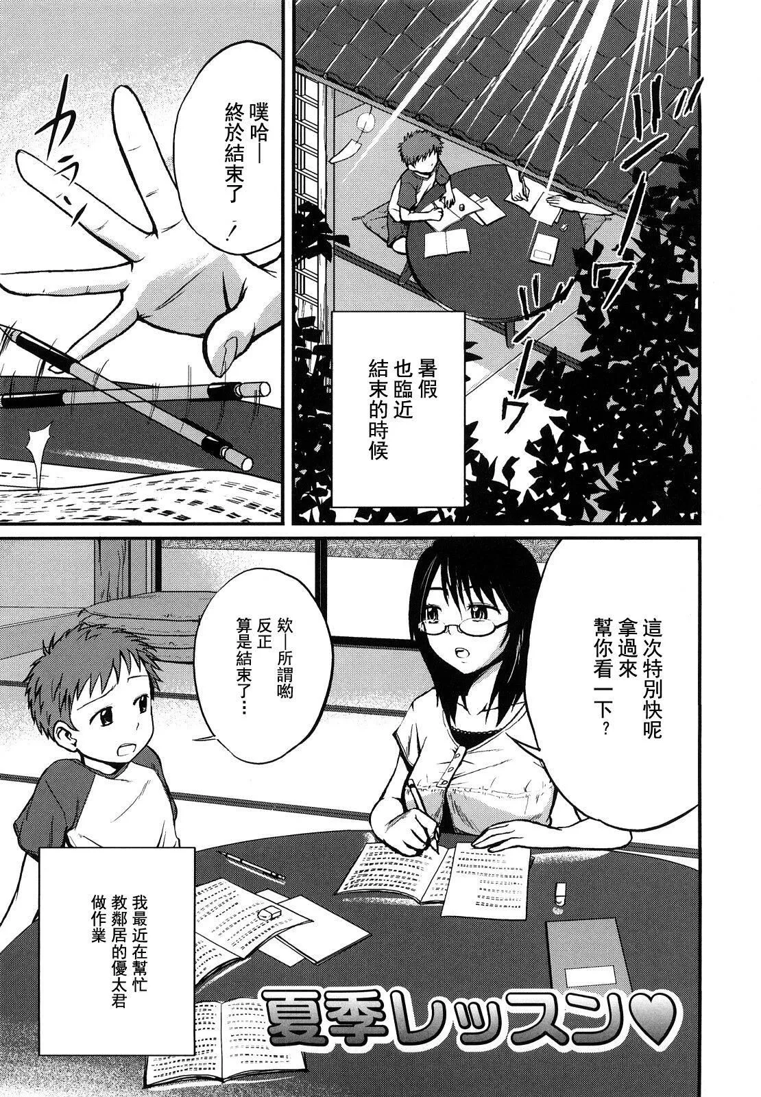 [椿十四郎]姉妹みっくす[中国翻訳] - [椿十四郎]姉妹みっくす[中国翻訳] - page 172