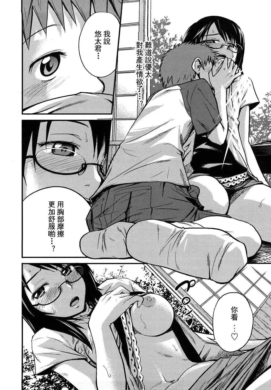 [椿十四郎]姉妹みっくす[中国翻訳] - [椿十四郎]姉妹みっくす[中国翻訳] - page 175
