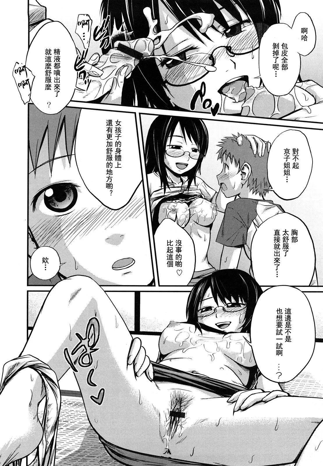 [椿十四郎]姉妹みっくす[中国翻訳] - [椿十四郎]姉妹みっくす[中国翻訳] - page 179