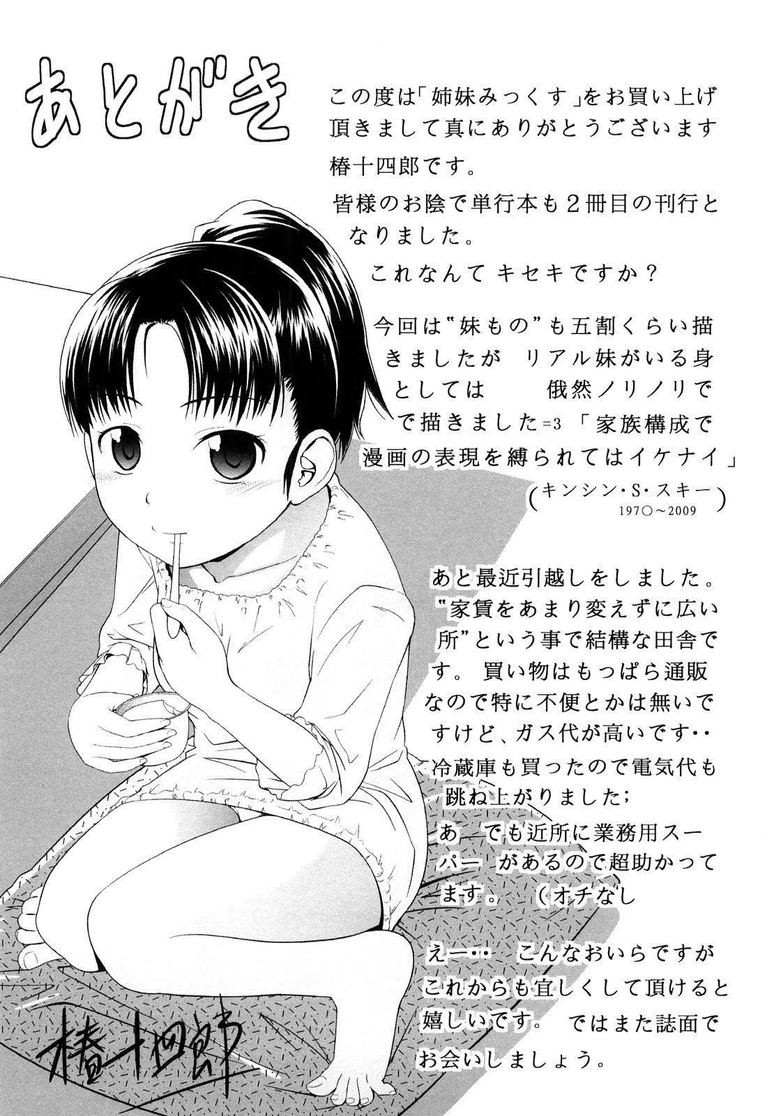 [椿十四郎]姉妹みっくす[中国翻訳] - [椿十四郎]姉妹みっくす[中国翻訳] - page 186