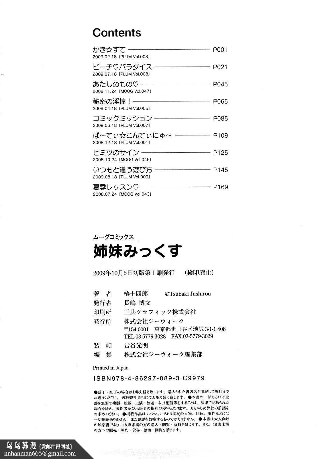[椿十四郎]姉妹みっくす[中国翻訳] - [椿十四郎]姉妹みっくす[中国翻訳] - page 187