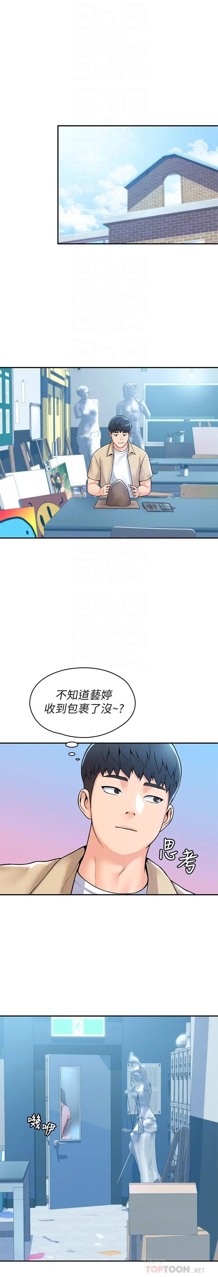 大学棒棒堂 - 第50话-学长你先满足我 - page 4