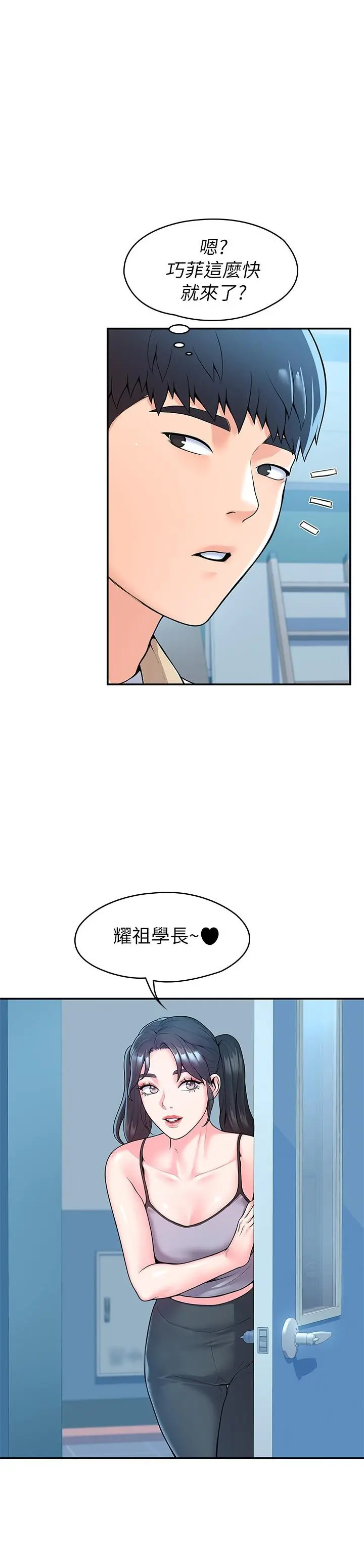 大学棒棒堂 - 第50话-学长你先满足我 - page 5
