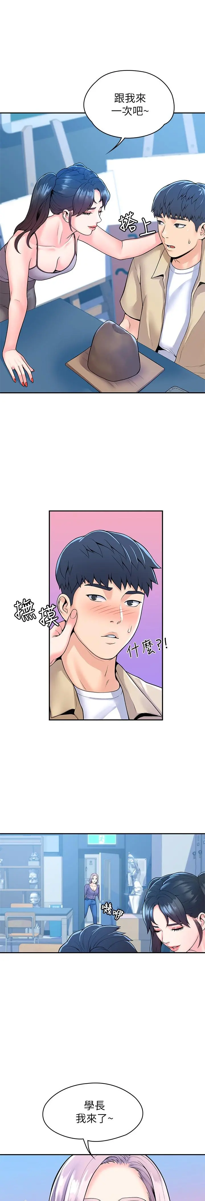 大学棒棒堂 - 第50话-学长你先满足我 - page 9