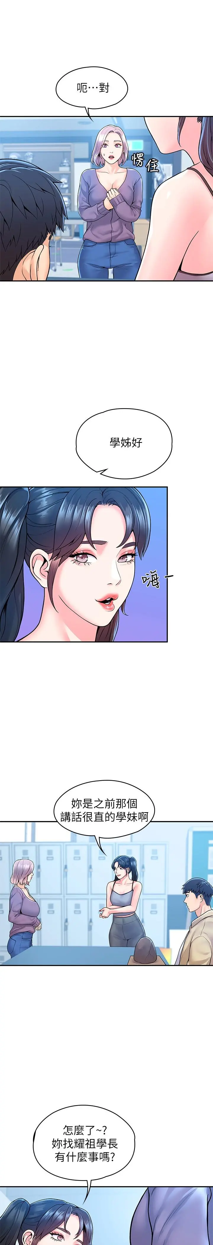 大学棒棒堂 - 第50话-学长你先满足我 - page 11