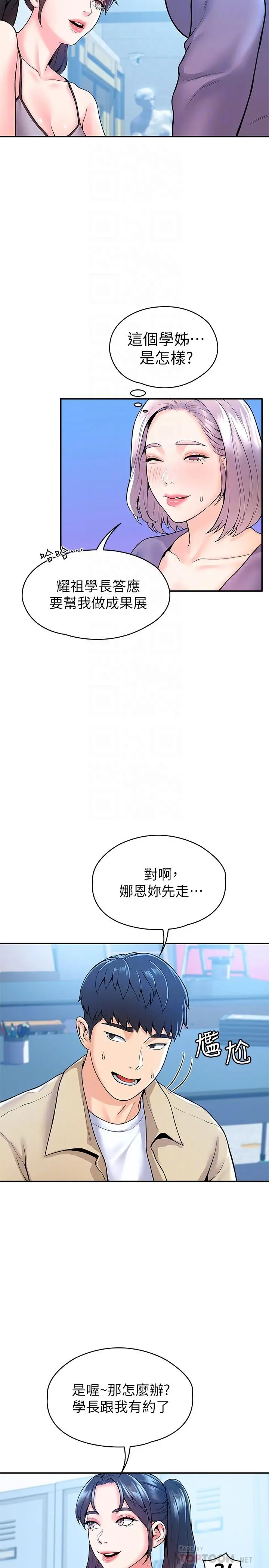 大学棒棒堂 - 第50话-学长你先满足我 - page 12