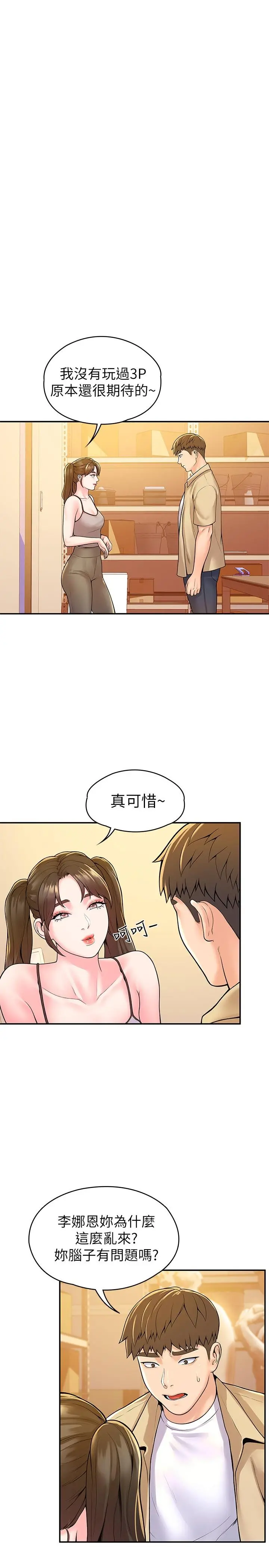大学棒棒堂 - 第50话-学长你先满足我 - page 17