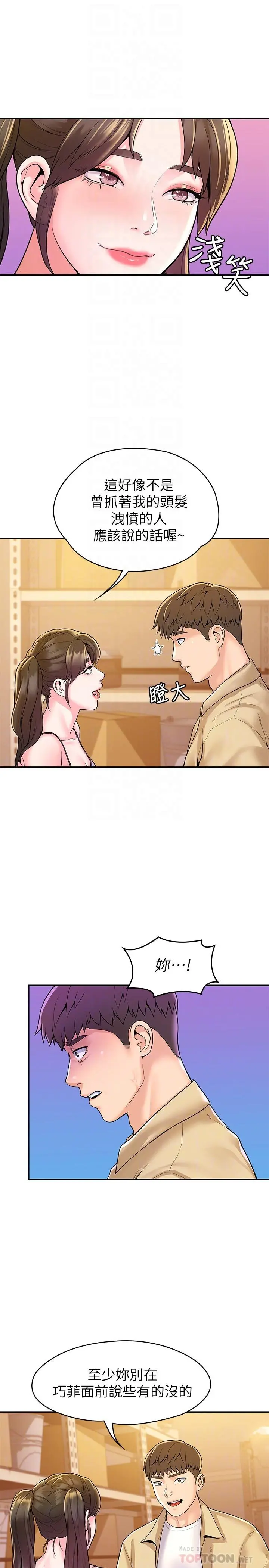 大学棒棒堂 - 第50话-学长你先满足我 - page 18