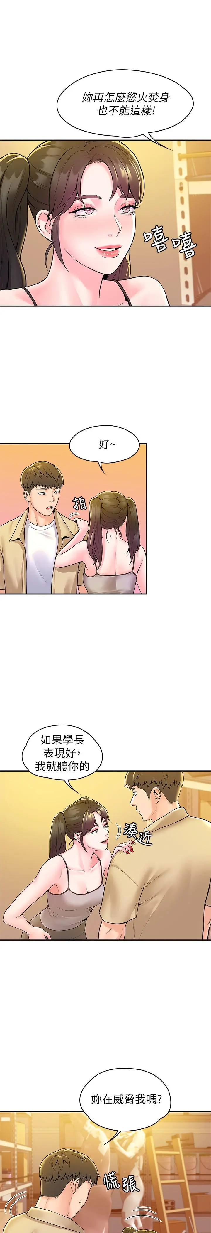 大学棒棒堂 - 第50话-学长你先满足我 - page 20