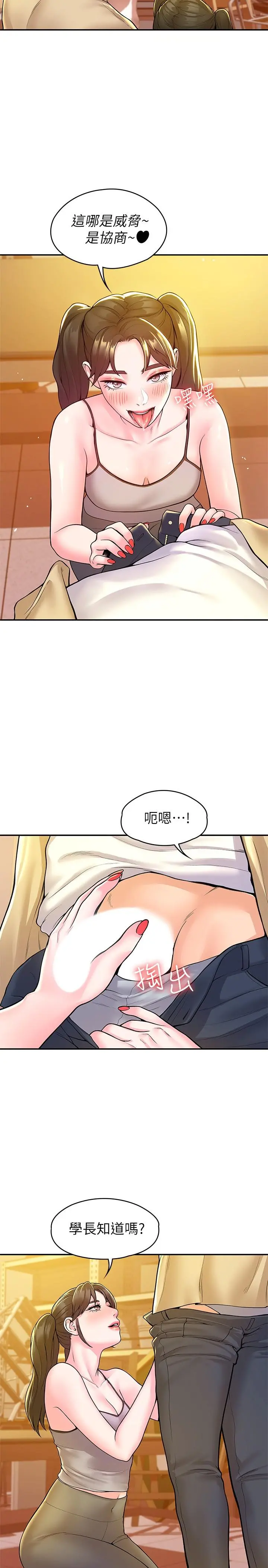 大学棒棒堂 - 第50话-学长你先满足我 - page 21