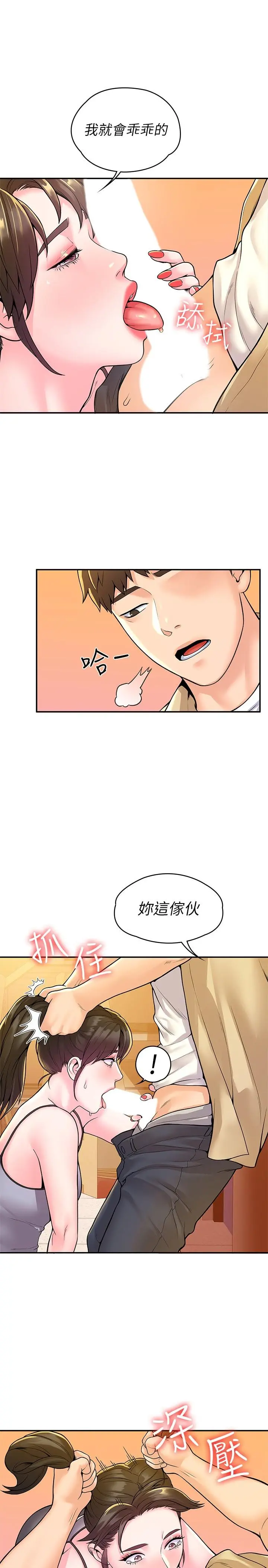 大学棒棒堂 - 第50话-学长你先满足我 - page 26