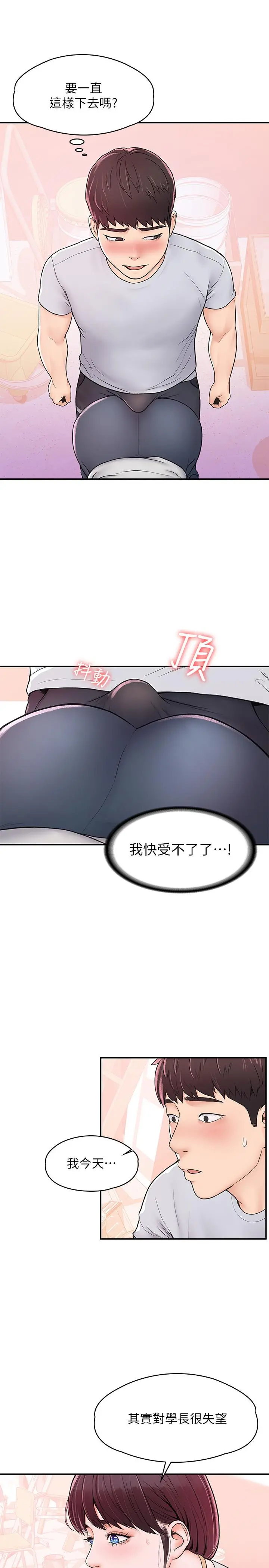 大学棒棒堂 - 第13话-学长，这里是教室耶 - page 15
