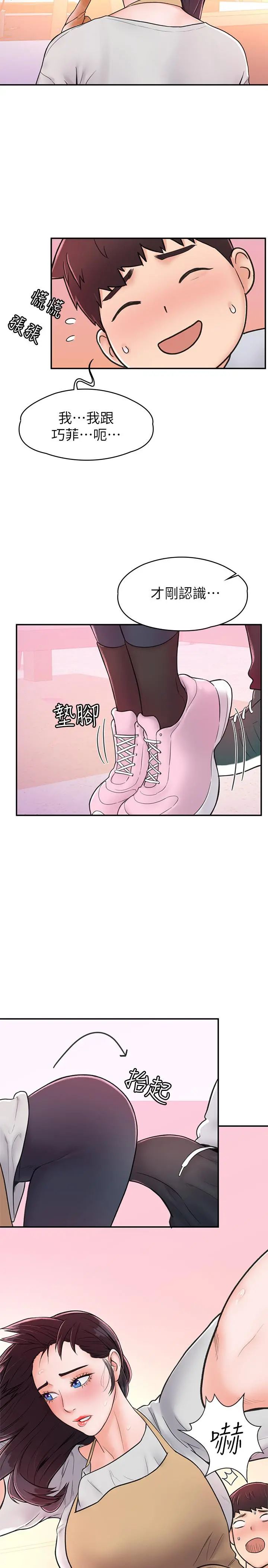 大学棒棒堂 - 第13话-学长，这里是教室耶 - page 21