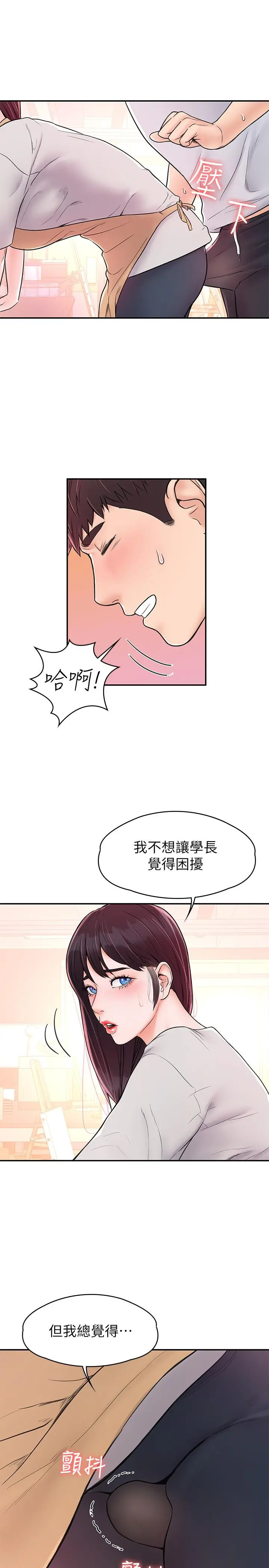 大学棒棒堂 - 第13话-学长，这里是教室耶 - page 23