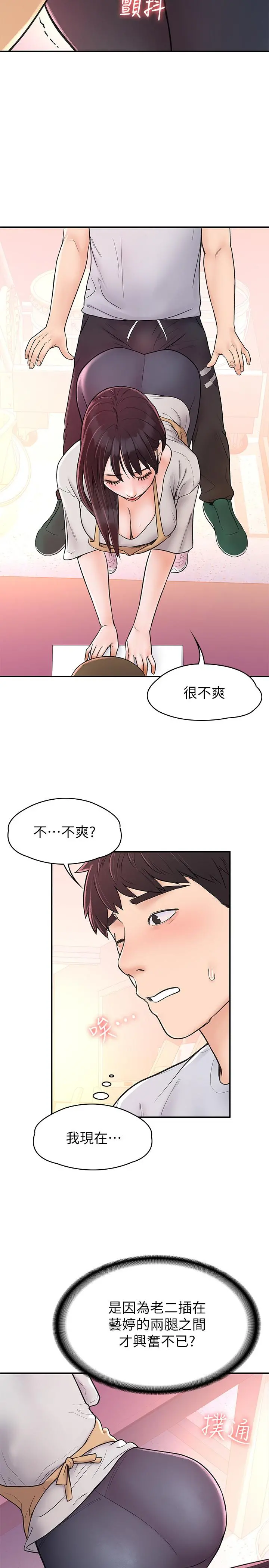 大学棒棒堂 - 第13话-学长，这里是教室耶 - page 24