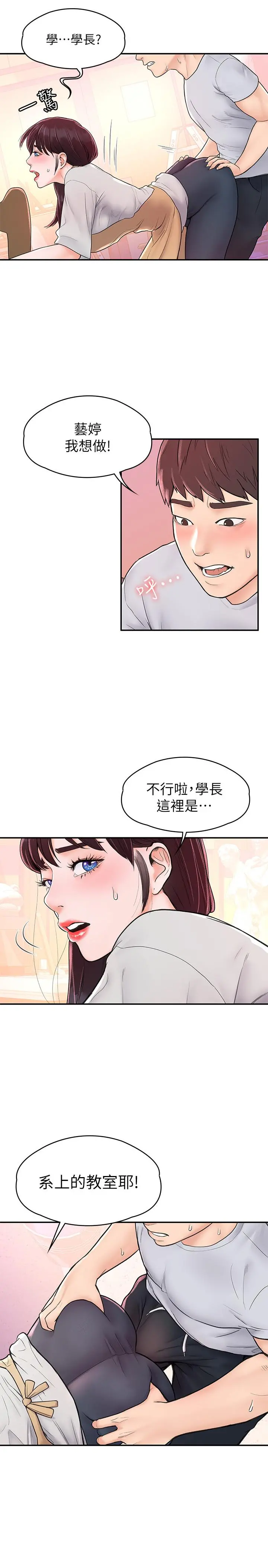 大学棒棒堂 - 第13话-学长，这里是教室耶 - page 27