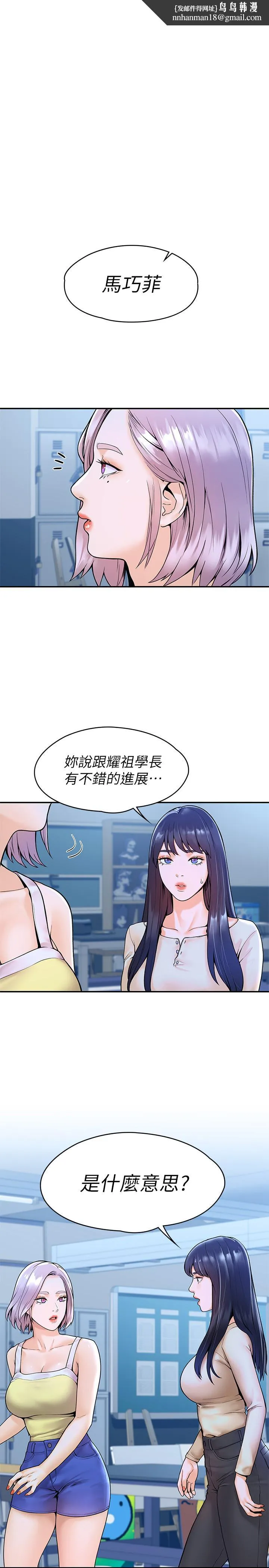 大学棒棒堂 - 第32话-解救耀祖的侠女 - page 1