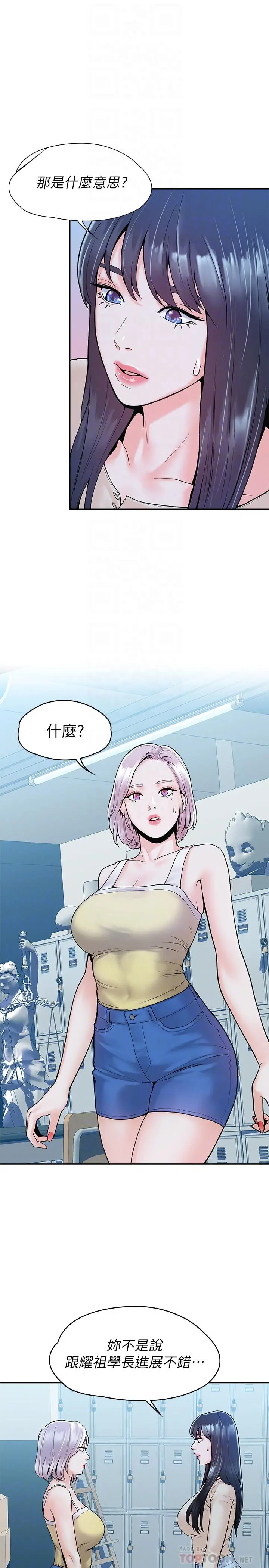 大学棒棒堂 - 第32话-解救耀祖的侠女 - page 4