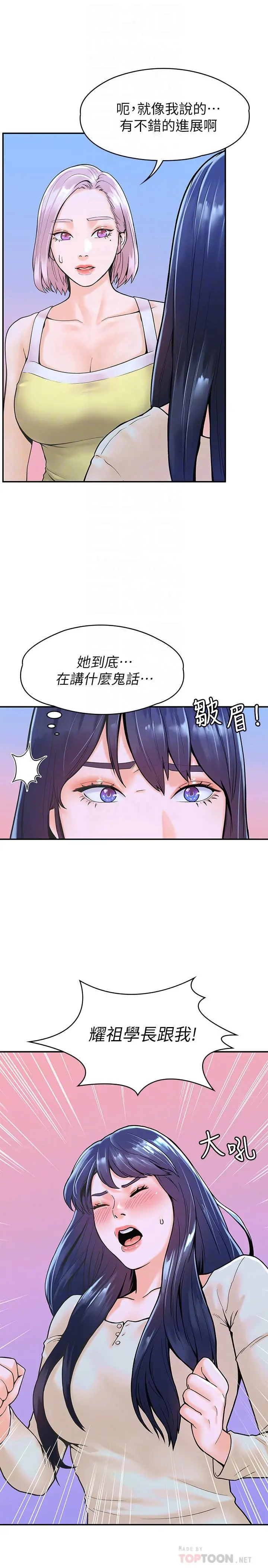 大学棒棒堂 - 第32话-解救耀祖的侠女 - page 6
