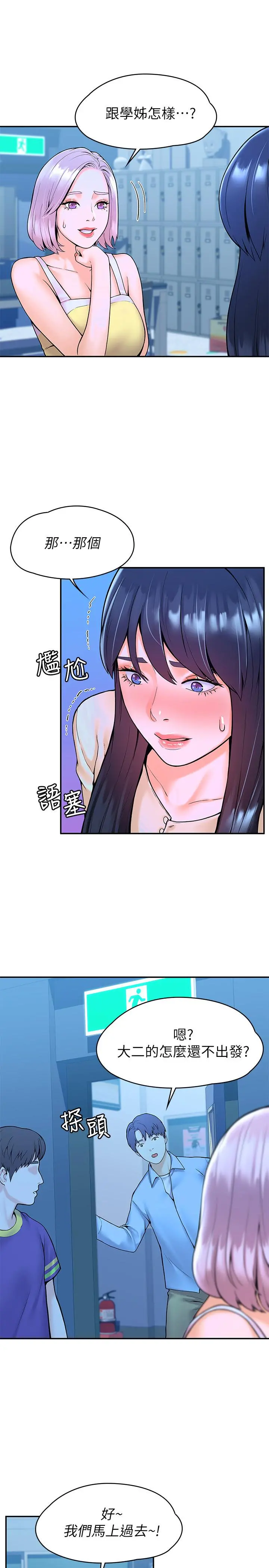 大学棒棒堂 - 第32话-解救耀祖的侠女 - page 9