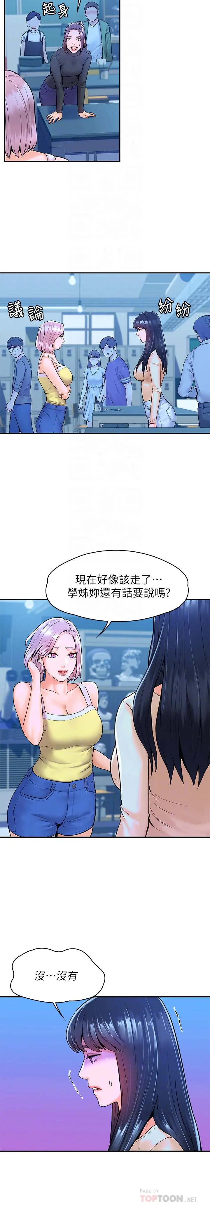 大学棒棒堂 - 第32话-解救耀祖的侠女 - page 10