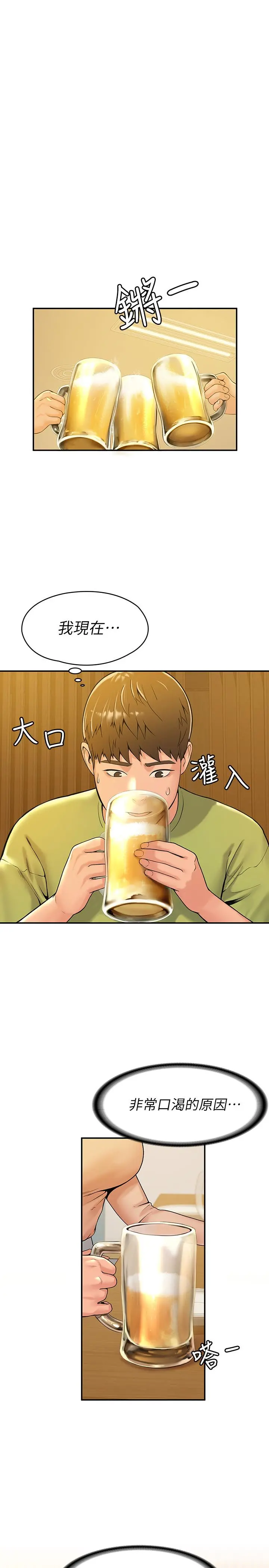 大学棒棒堂 - 第32话-解救耀祖的侠女 - page 13
