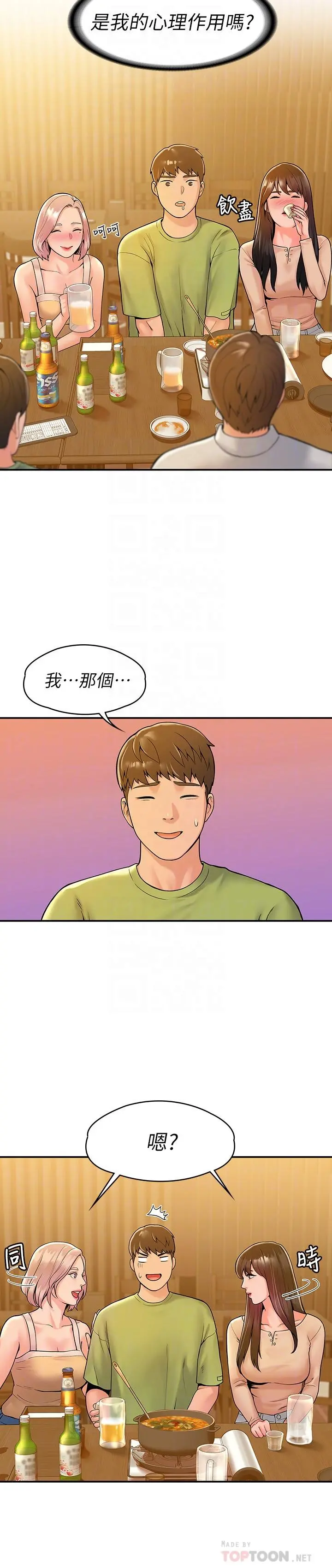 大学棒棒堂 - 第32话-解救耀祖的侠女 - page 14