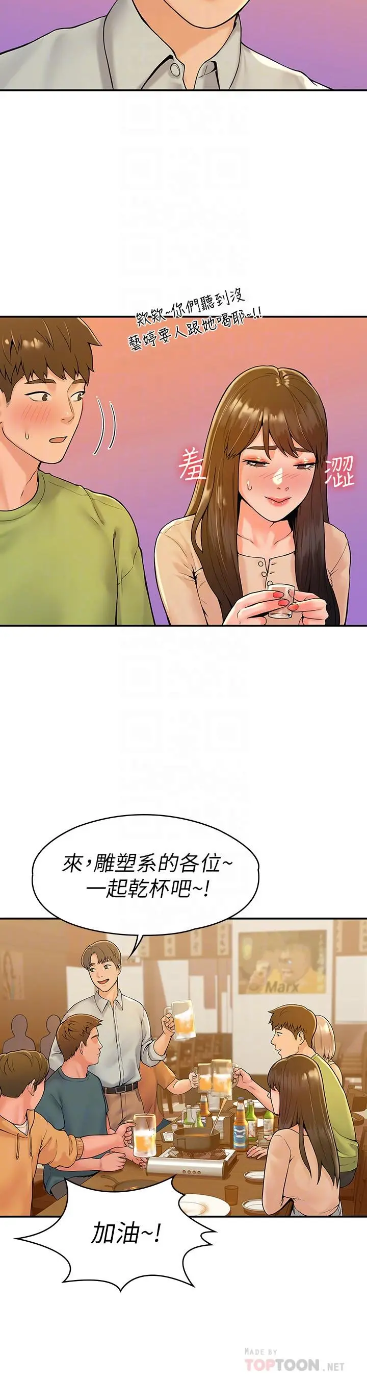 大学棒棒堂 - 第32话-解救耀祖的侠女 - page 18