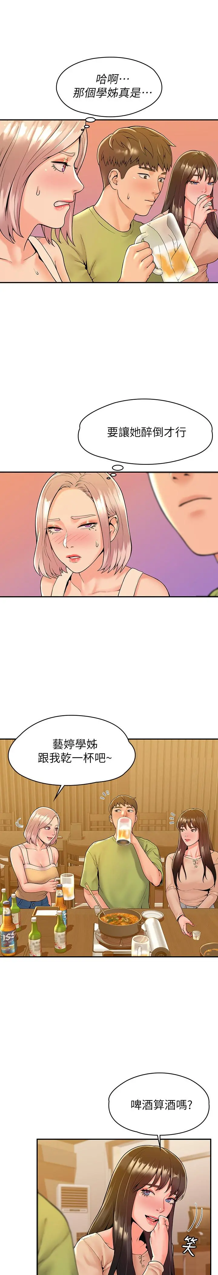大学棒棒堂 - 第32话-解救耀祖的侠女 - page 19